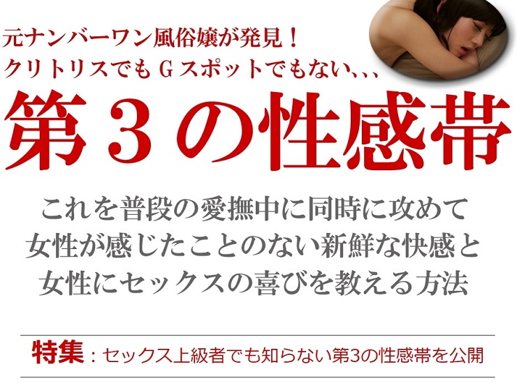 第3の性感帯シークレット動画講座